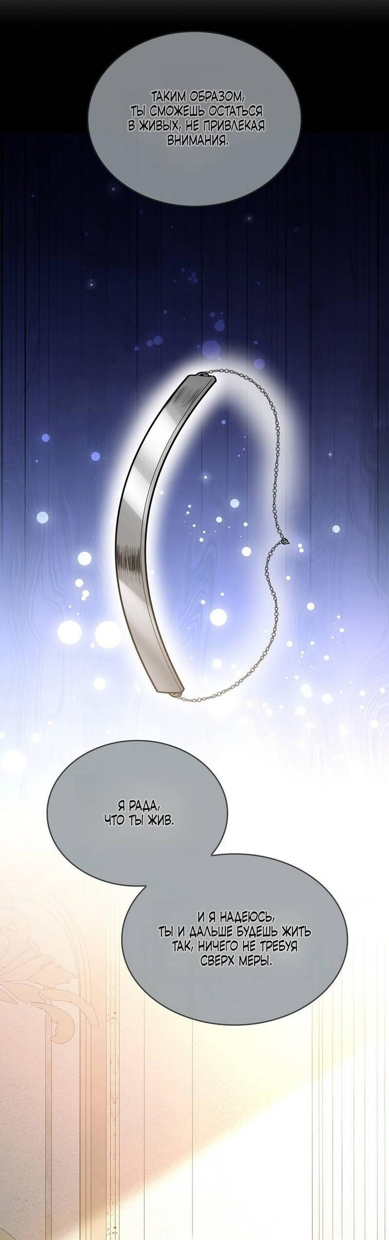 Манга Одержимость приведёт к гибели - Глава 53 Страница 36