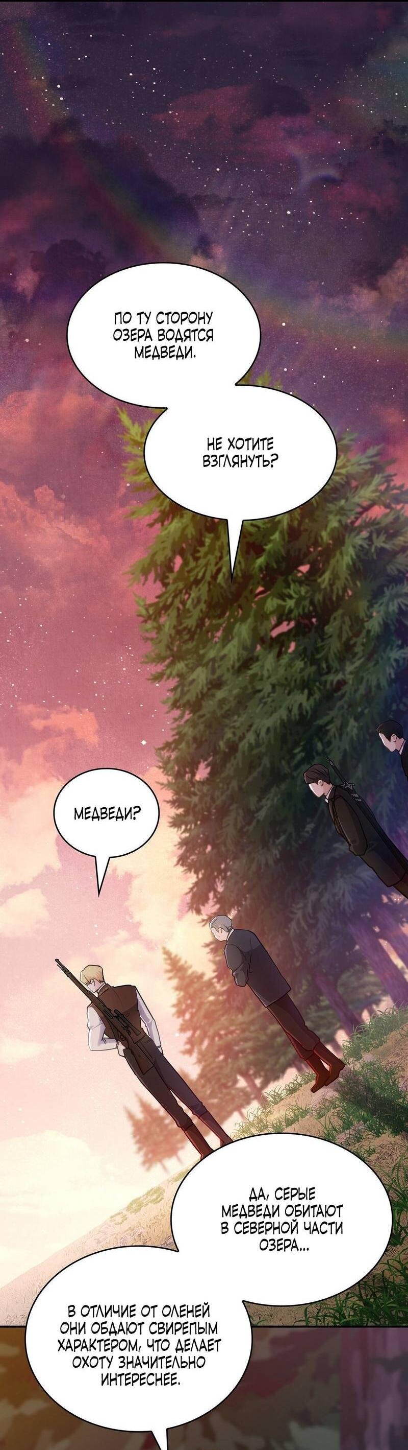 Манга Одержимость приведёт к гибели - Глава 53 Страница 8