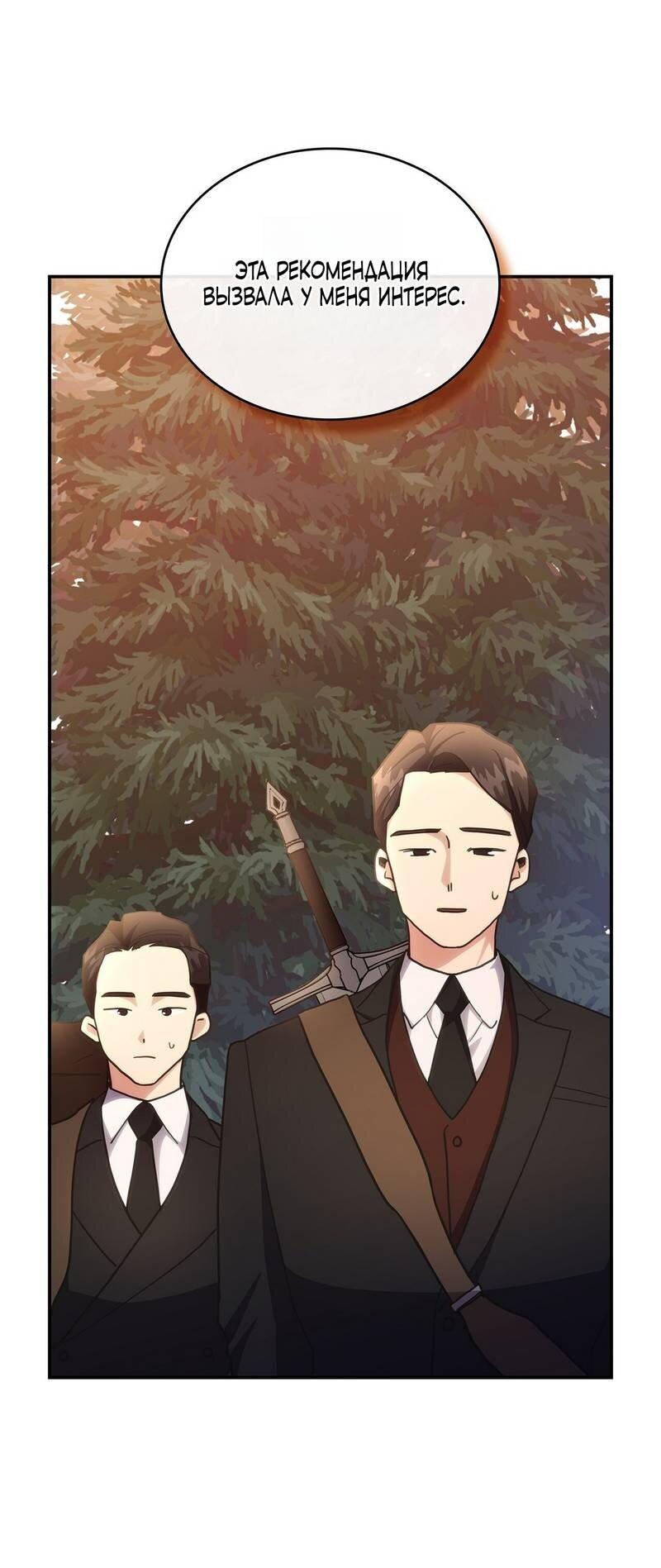 Манга Одержимость приведёт к гибели - Глава 53 Страница 13