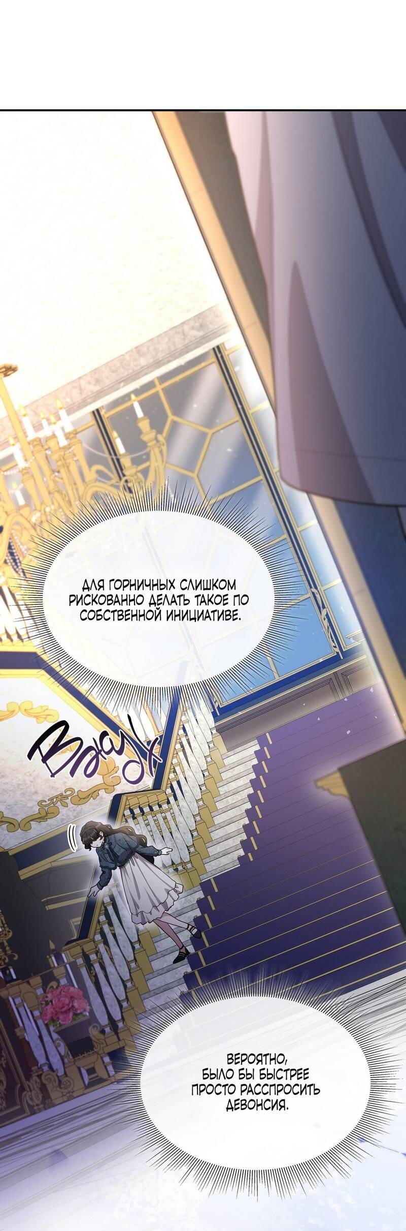 Манга Одержимость приведёт к гибели - Глава 53 Страница 51