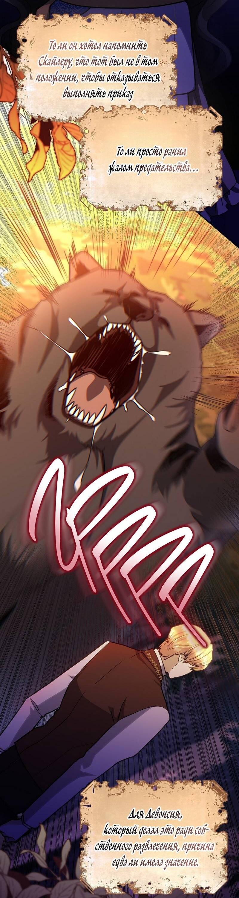 Манга Одержимость приведёт к гибели - Глава 53 Страница 23