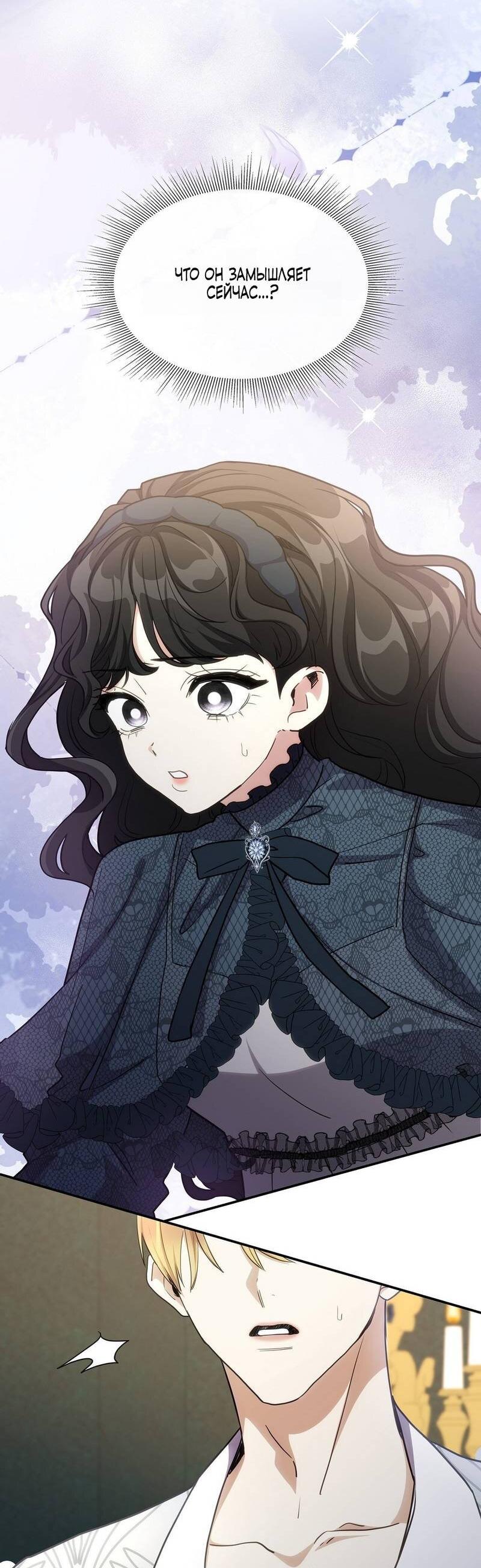 Манга Одержимость приведёт к гибели - Глава 53 Страница 52