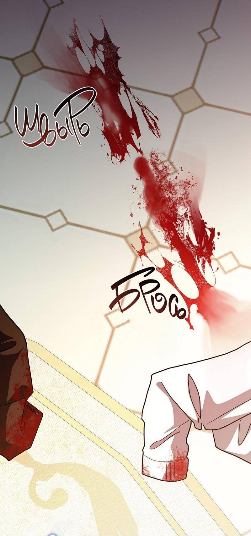 Манга Одержимость приведёт к гибели - Глава 53 Страница 30