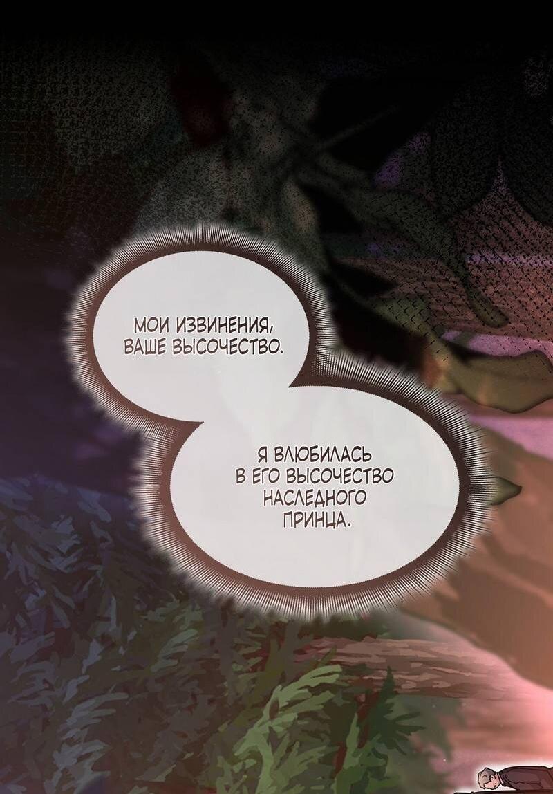 Манга Одержимость приведёт к гибели - Глава 53 Страница 16