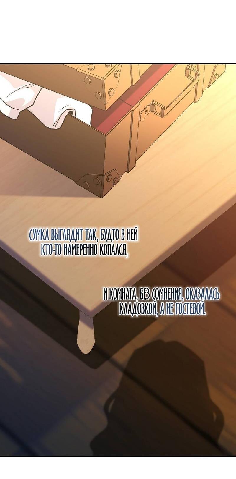 Манга Одержимость приведёт к гибели - Глава 53 Страница 48