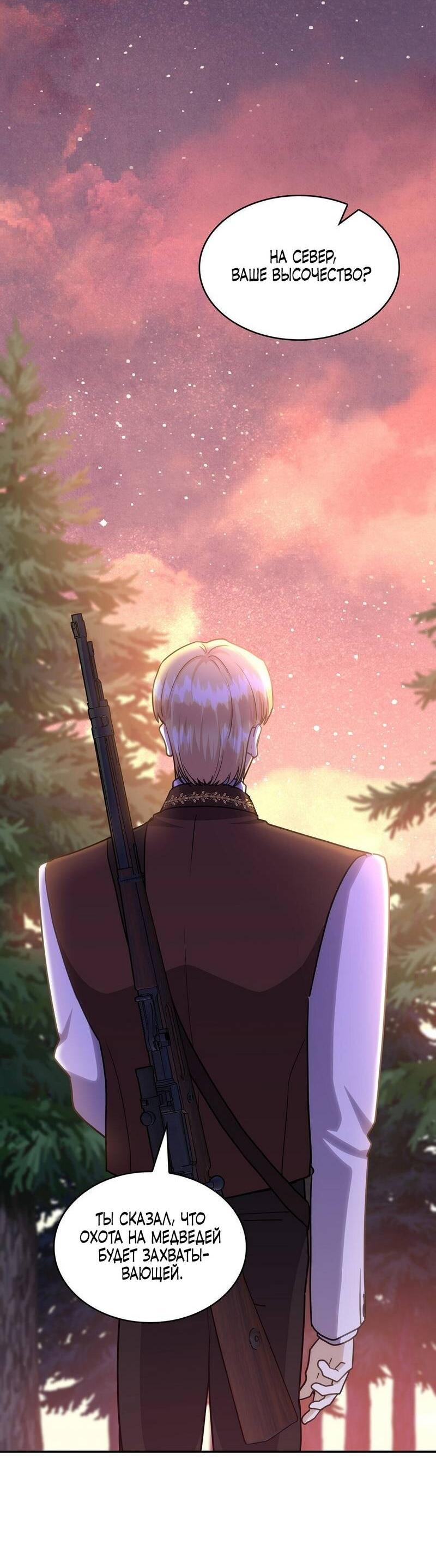 Манга Одержимость приведёт к гибели - Глава 53 Страница 12