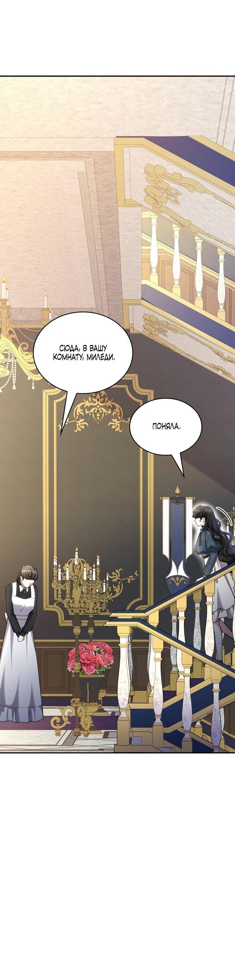 Манга Одержимость приведёт к гибели - Глава 53 Страница 43