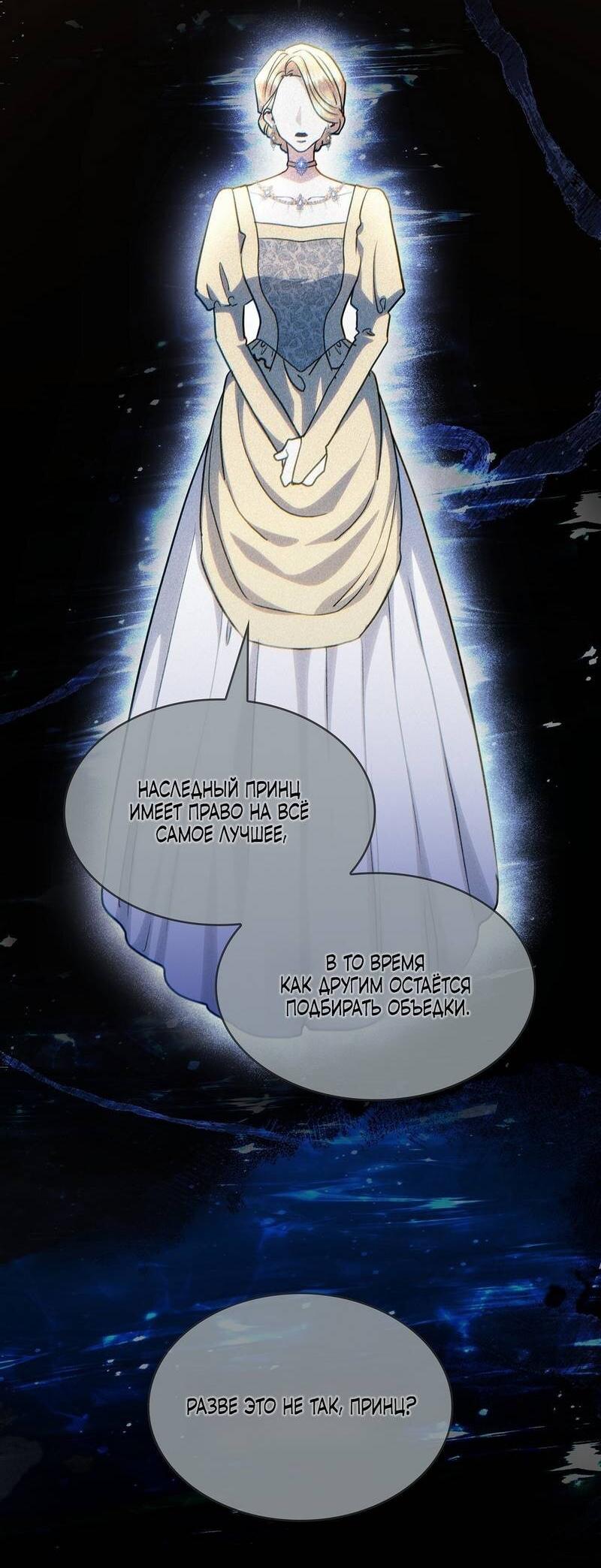 Манга Одержимость приведёт к гибели - Глава 53 Страница 33