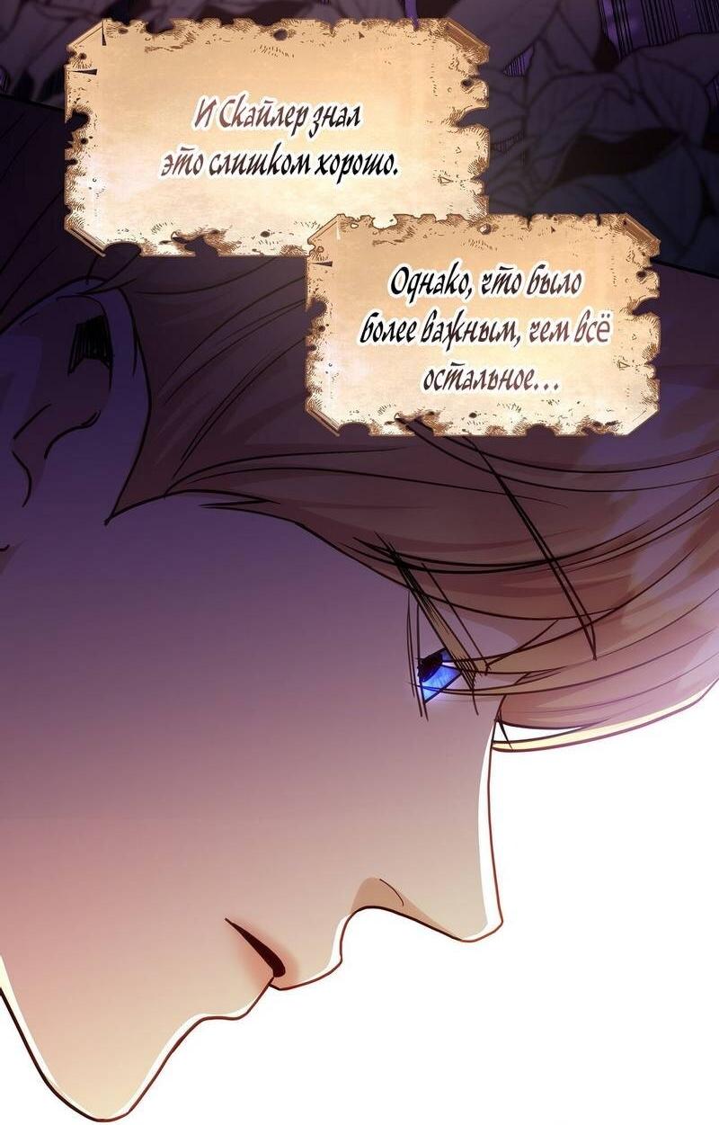 Манга Одержимость приведёт к гибели - Глава 53 Страница 24