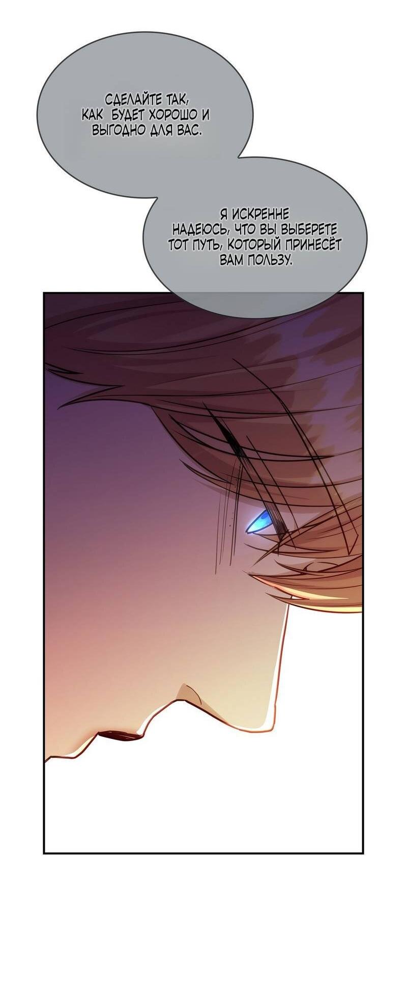 Манга Одержимость приведёт к гибели - Глава 53 Страница 26