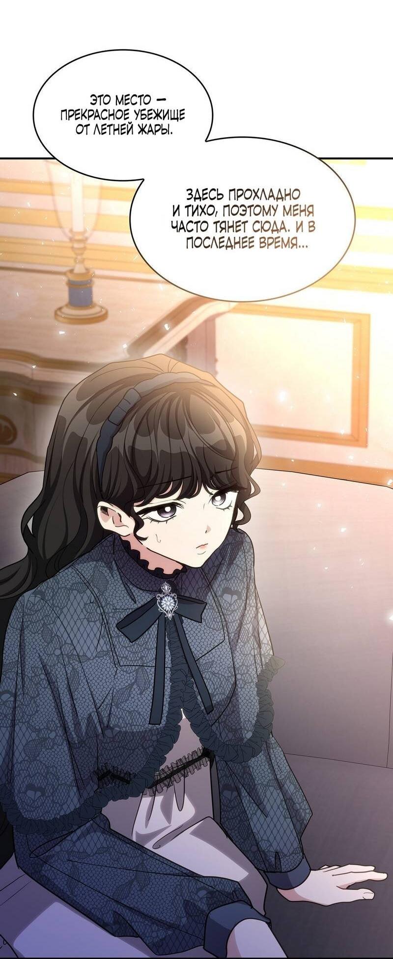 Манга Одержимость приведёт к гибели - Глава 52 Страница 27