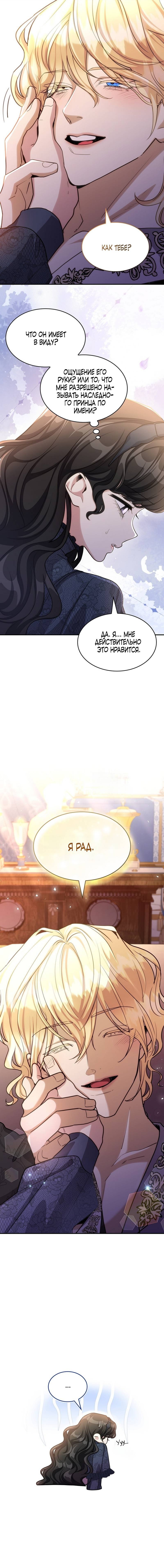 Манга Одержимость приведёт к гибели - Глава 52 Страница 49