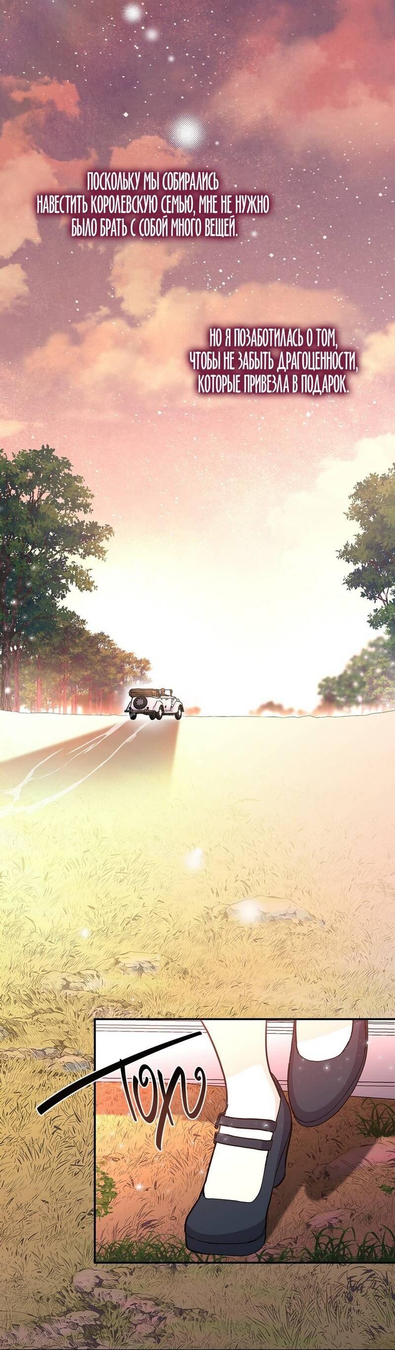 Манга Одержимость приведёт к гибели - Глава 52 Страница 2