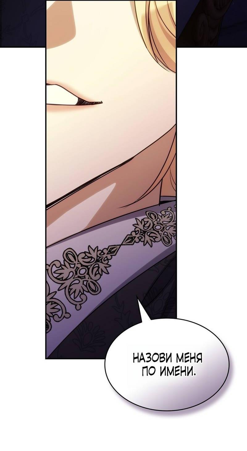 Манга Одержимость приведёт к гибели - Глава 52 Страница 42