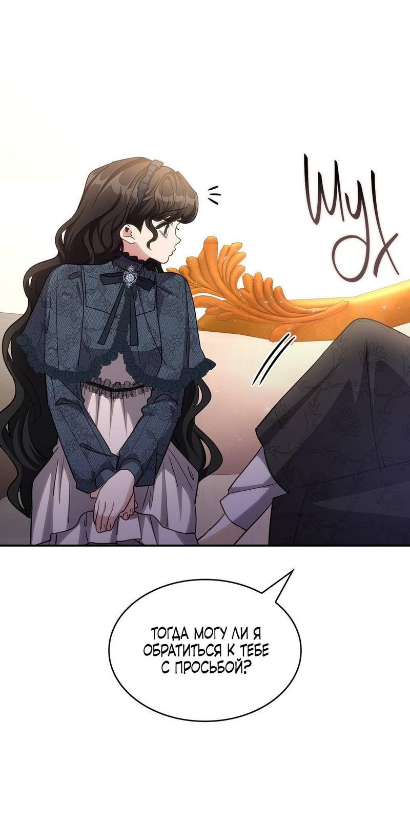 Манга Одержимость приведёт к гибели - Глава 52 Страница 39