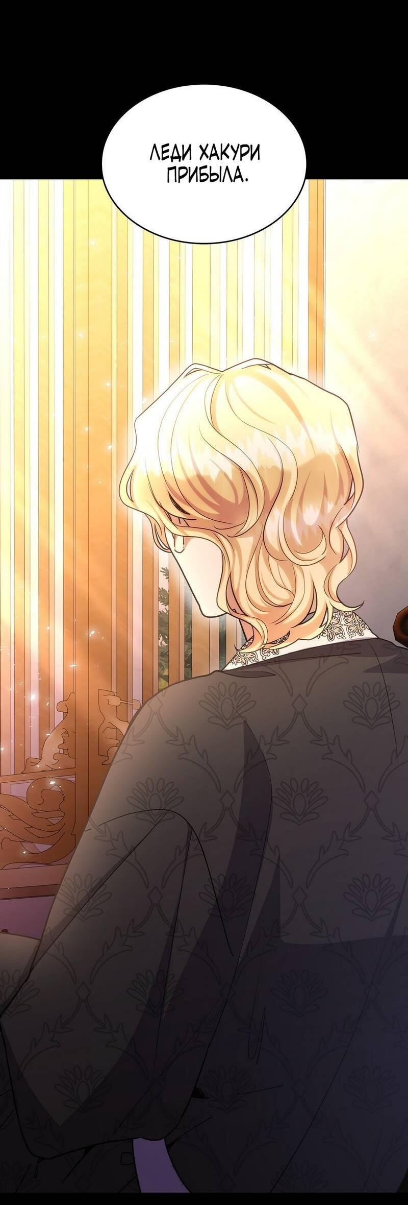 Манга Одержимость приведёт к гибели - Глава 52 Страница 13