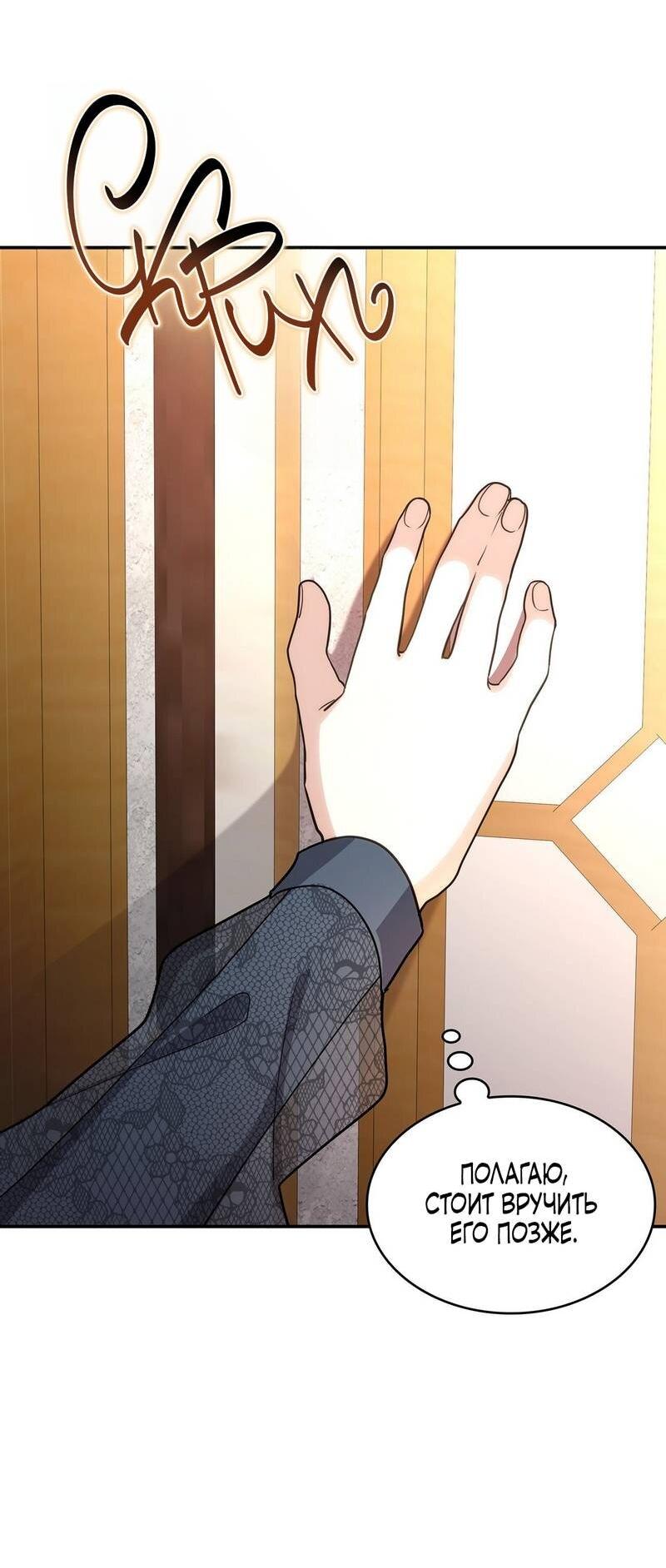 Манга Одержимость приведёт к гибели - Глава 52 Страница 17