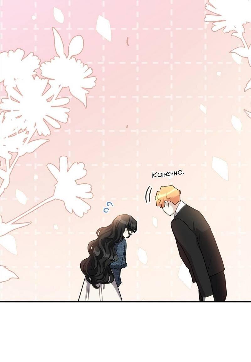 Манга Одержимость приведёт к гибели - Глава 52 Страница 15