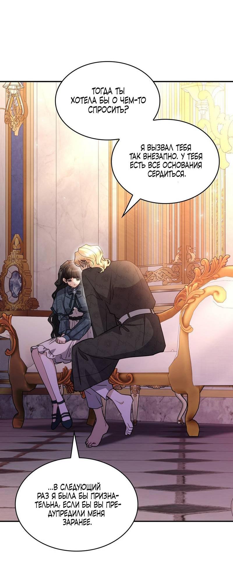 Манга Одержимость приведёт к гибели - Глава 52 Страница 36