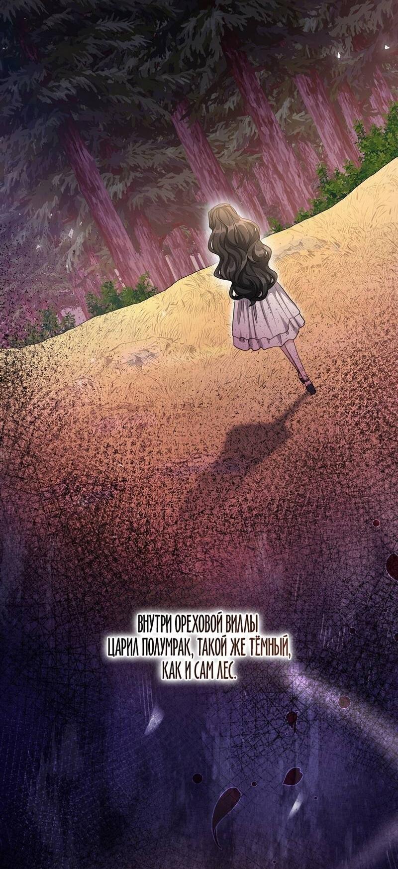 Манга Одержимость приведёт к гибели - Глава 52 Страница 10