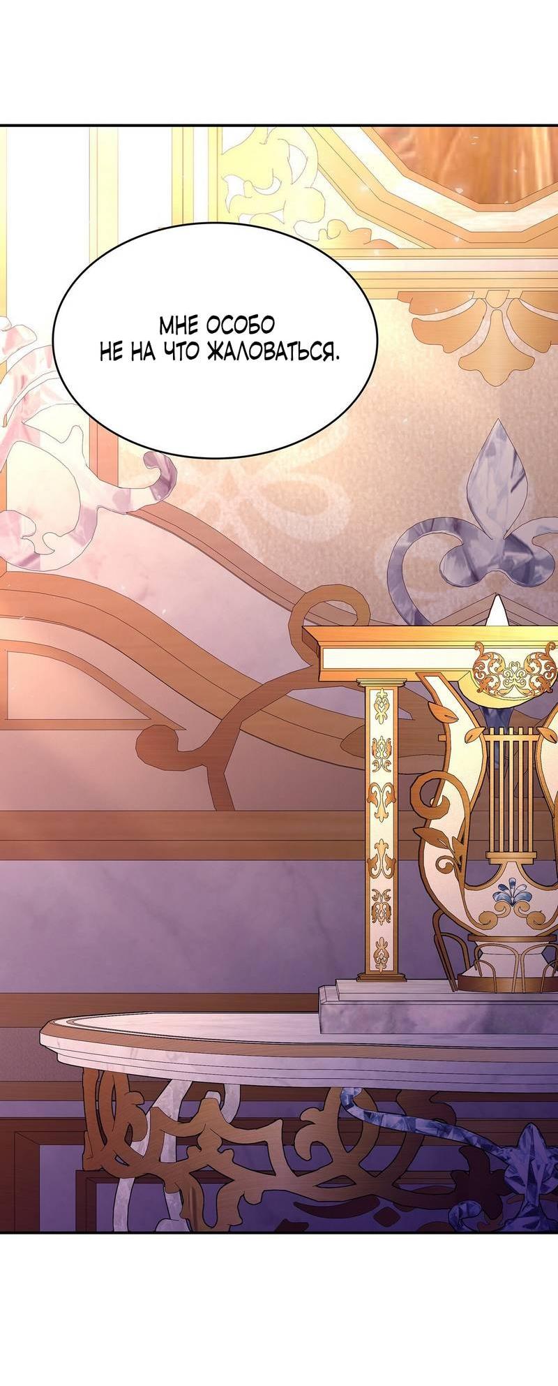 Манга Одержимость приведёт к гибели - Глава 52 Страница 35