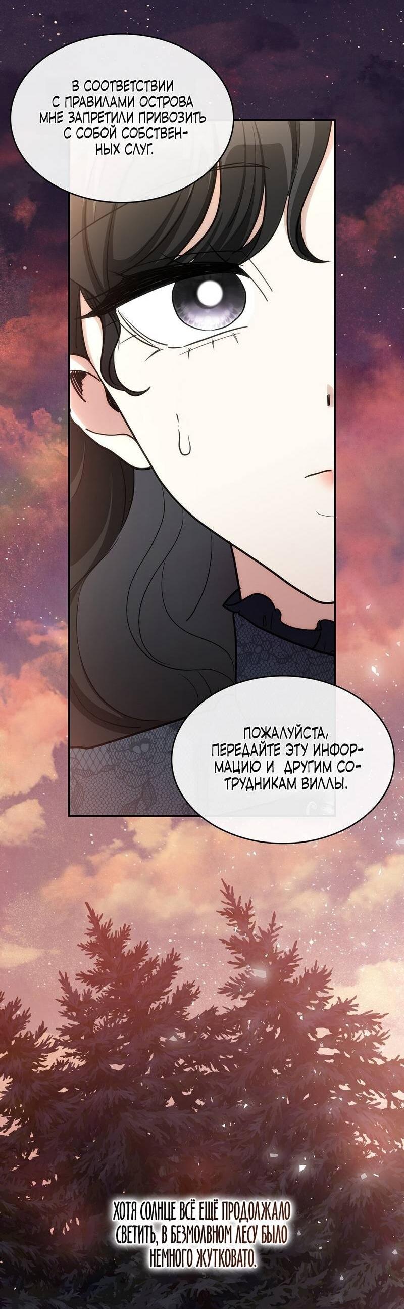 Манга Одержимость приведёт к гибели - Глава 52 Страница 9