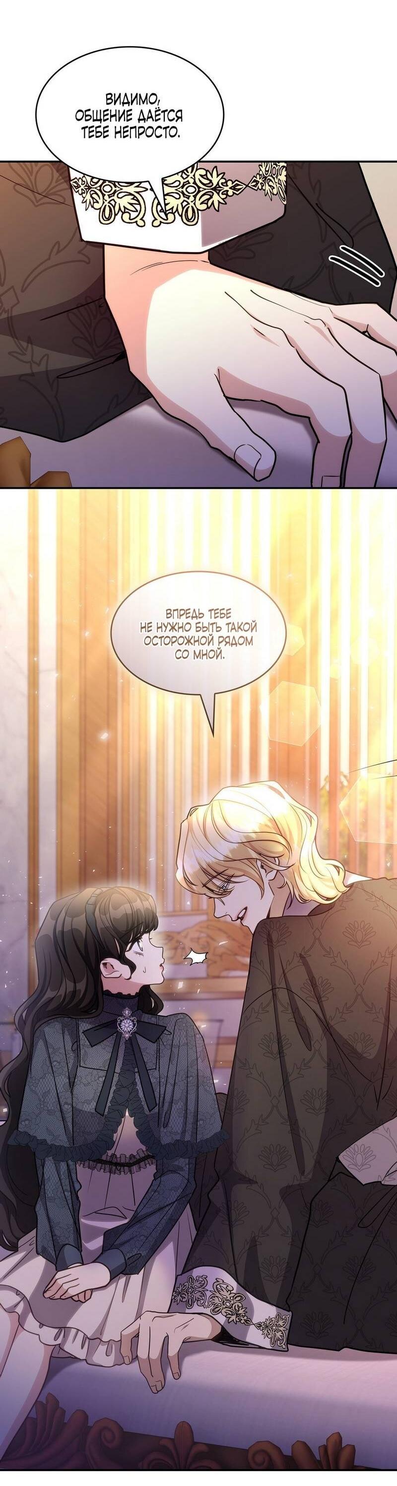 Манга Одержимость приведёт к гибели - Глава 52 Страница 31