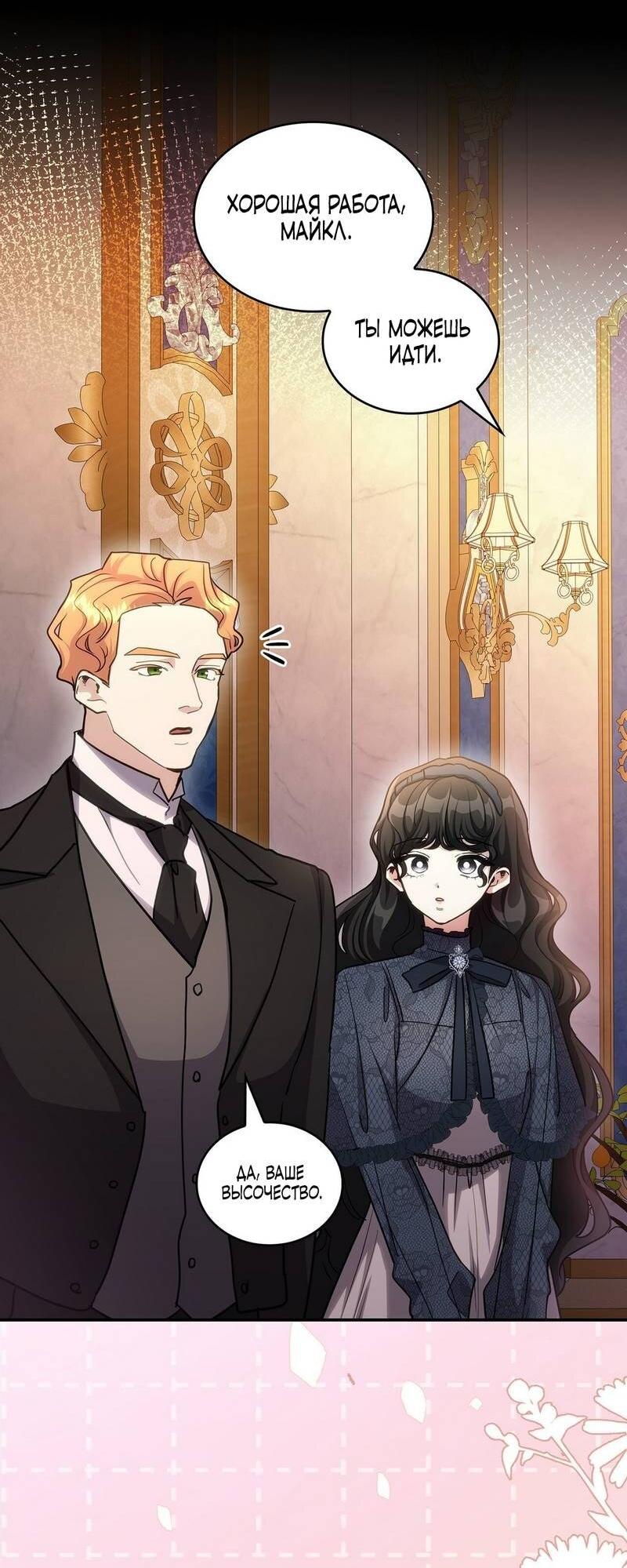 Манга Одержимость приведёт к гибели - Глава 52 Страница 14