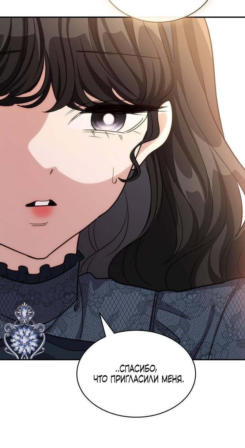 Манга Одержимость приведёт к гибели - Глава 52 Страница 29