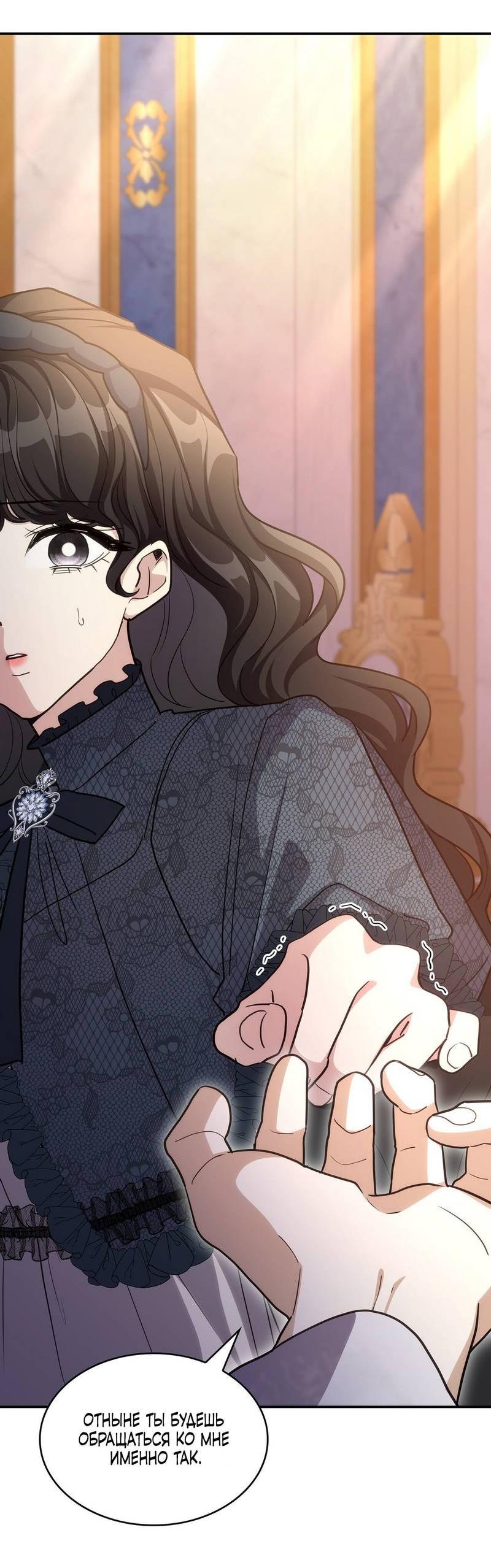 Манга Одержимость приведёт к гибели - Глава 52 Страница 47