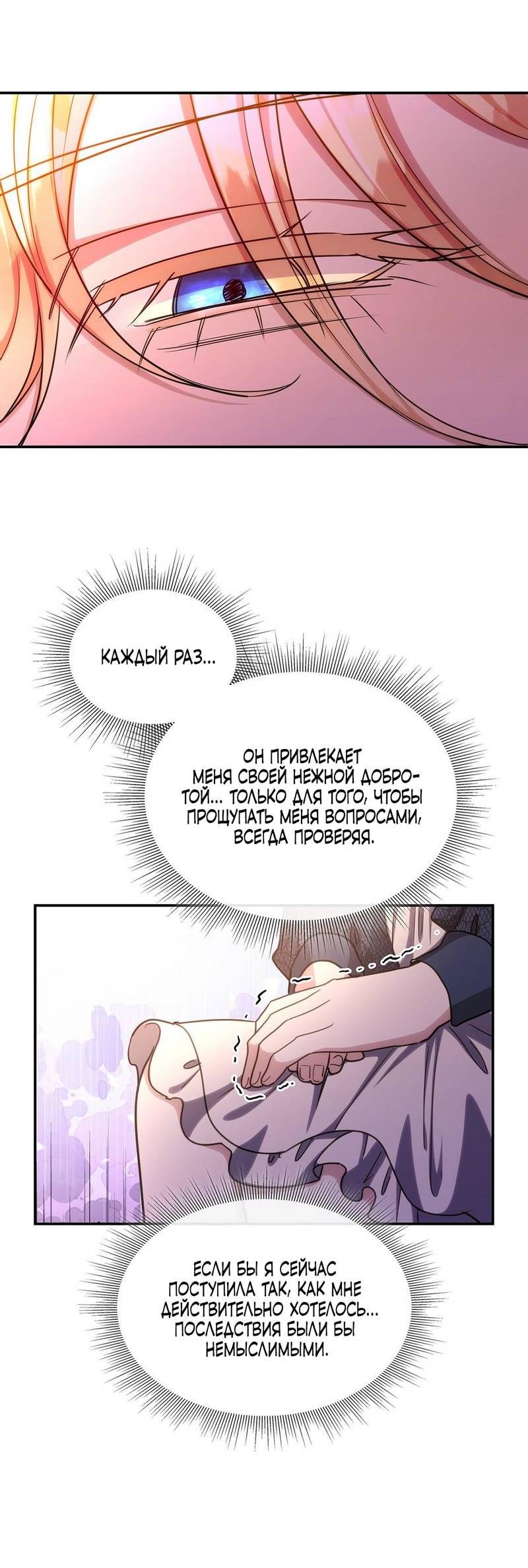 Манга Одержимость приведёт к гибели - Глава 52 Страница 34