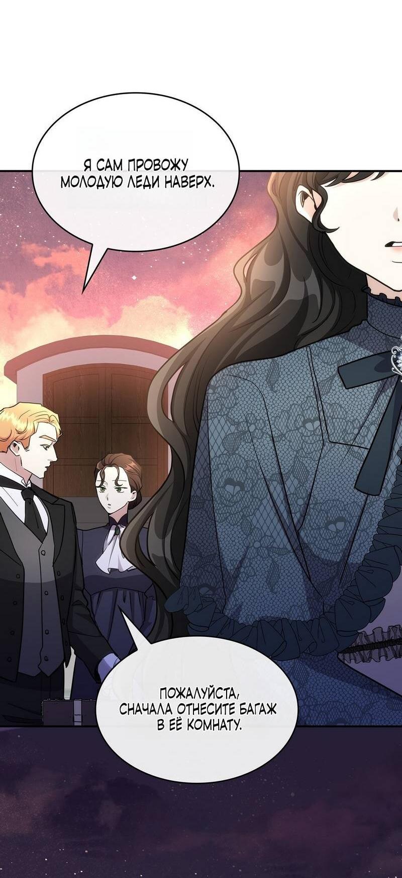 Манга Одержимость приведёт к гибели - Глава 52 Страница 8