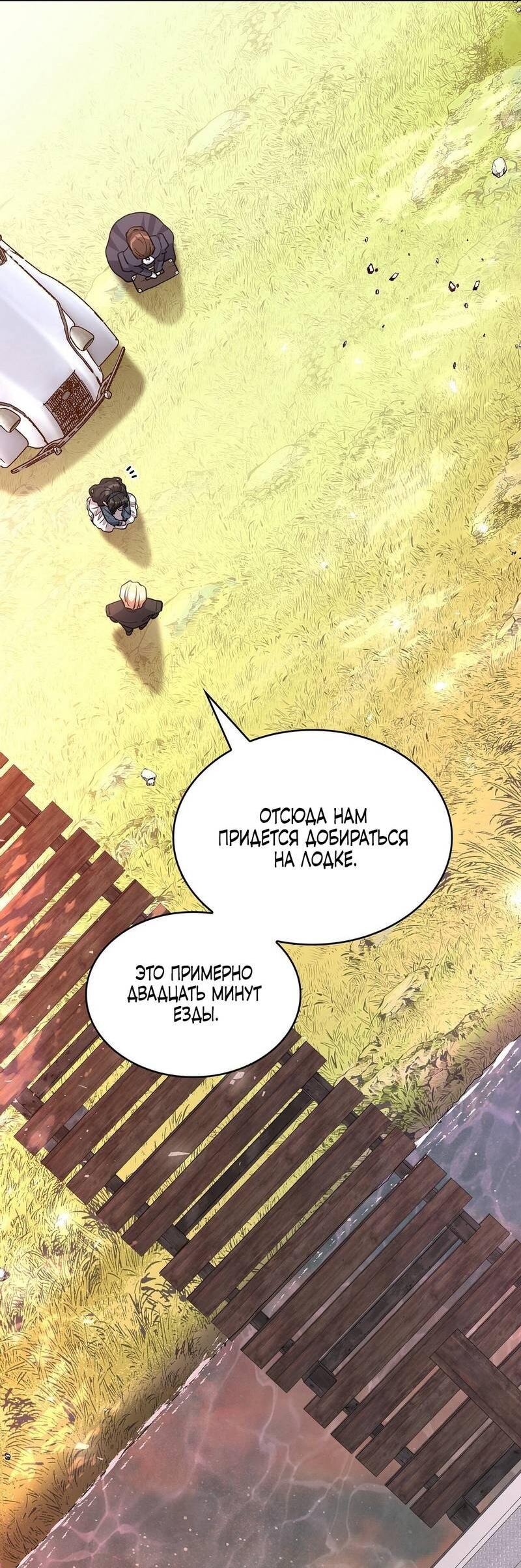 Манга Одержимость приведёт к гибели - Глава 52 Страница 4