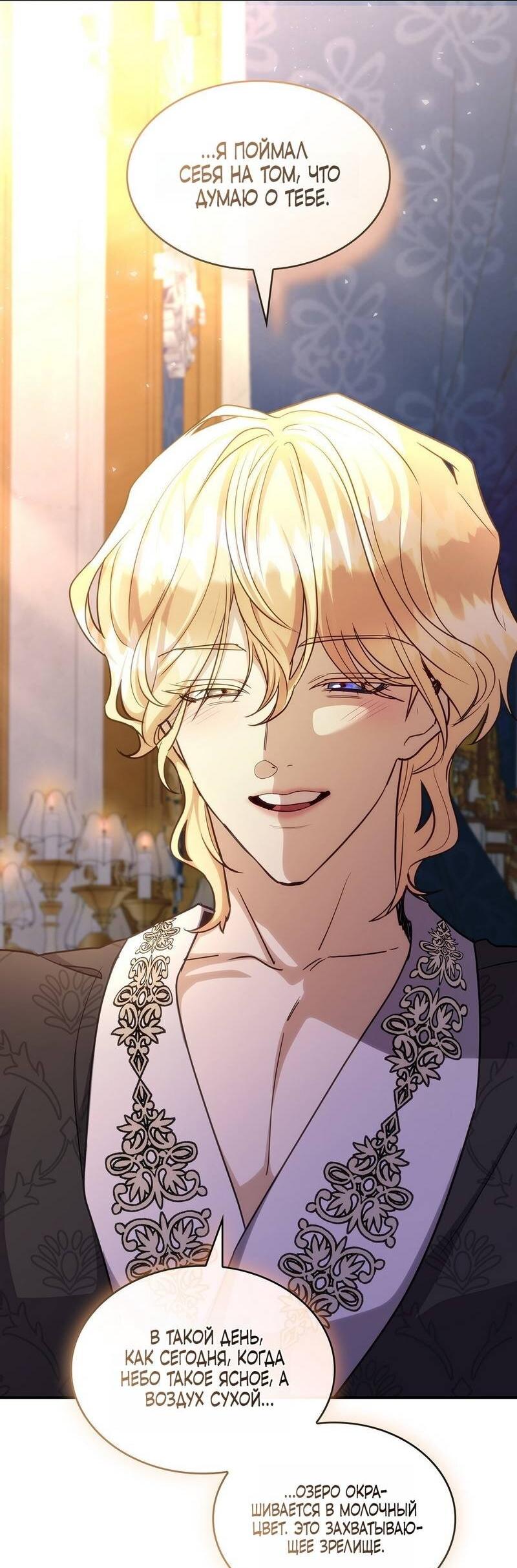 Манга Одержимость приведёт к гибели - Глава 52 Страница 28