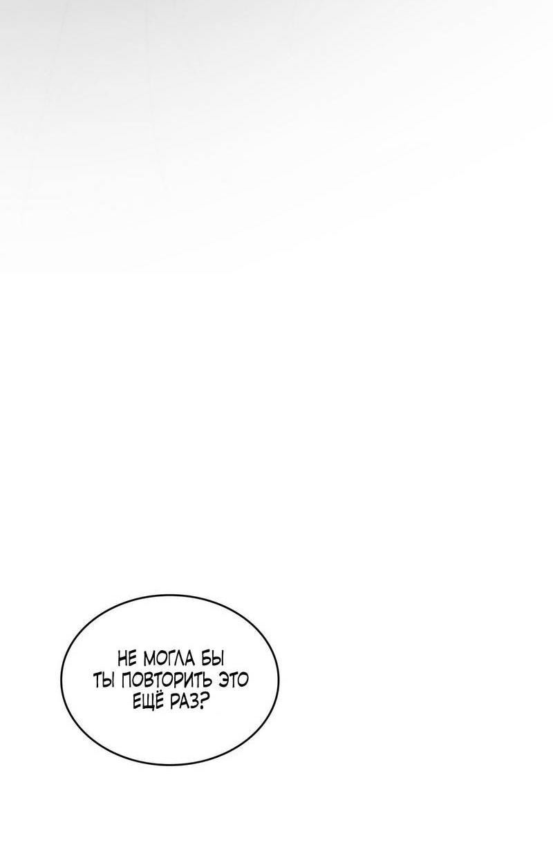 Манга Одержимость приведёт к гибели - Глава 52 Страница 45