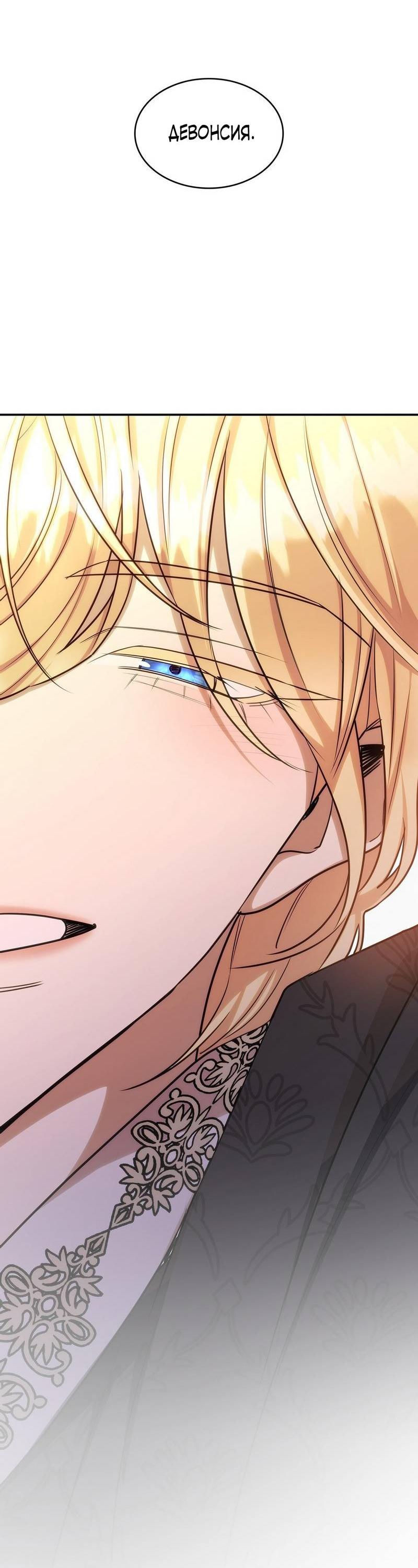 Манга Одержимость приведёт к гибели - Глава 52 Страница 44