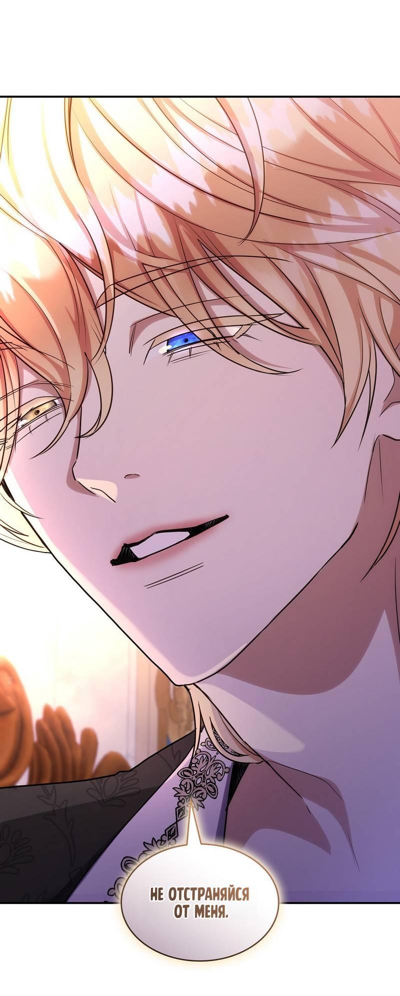 Манга Одержимость приведёт к гибели - Глава 52 Страница 32