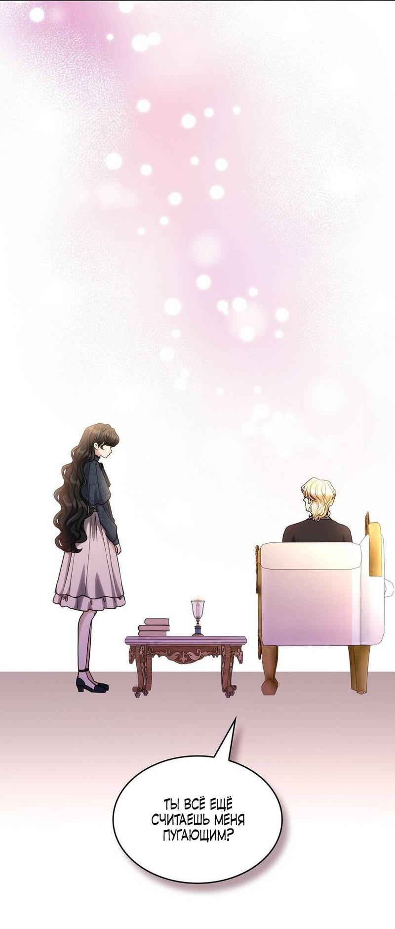 Манга Одержимость приведёт к гибели - Глава 52 Страница 21