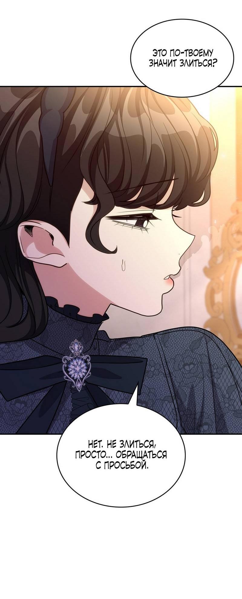 Манга Одержимость приведёт к гибели - Глава 52 Страница 37