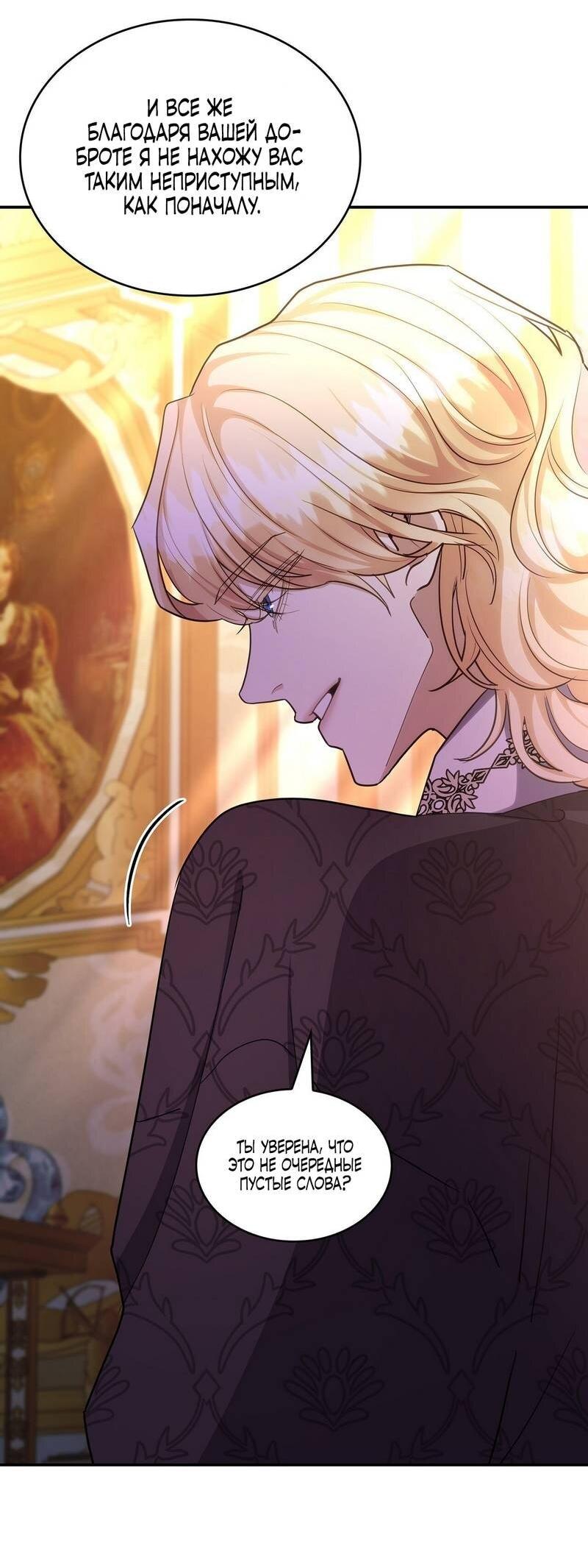 Манга Одержимость приведёт к гибели - Глава 52 Страница 23