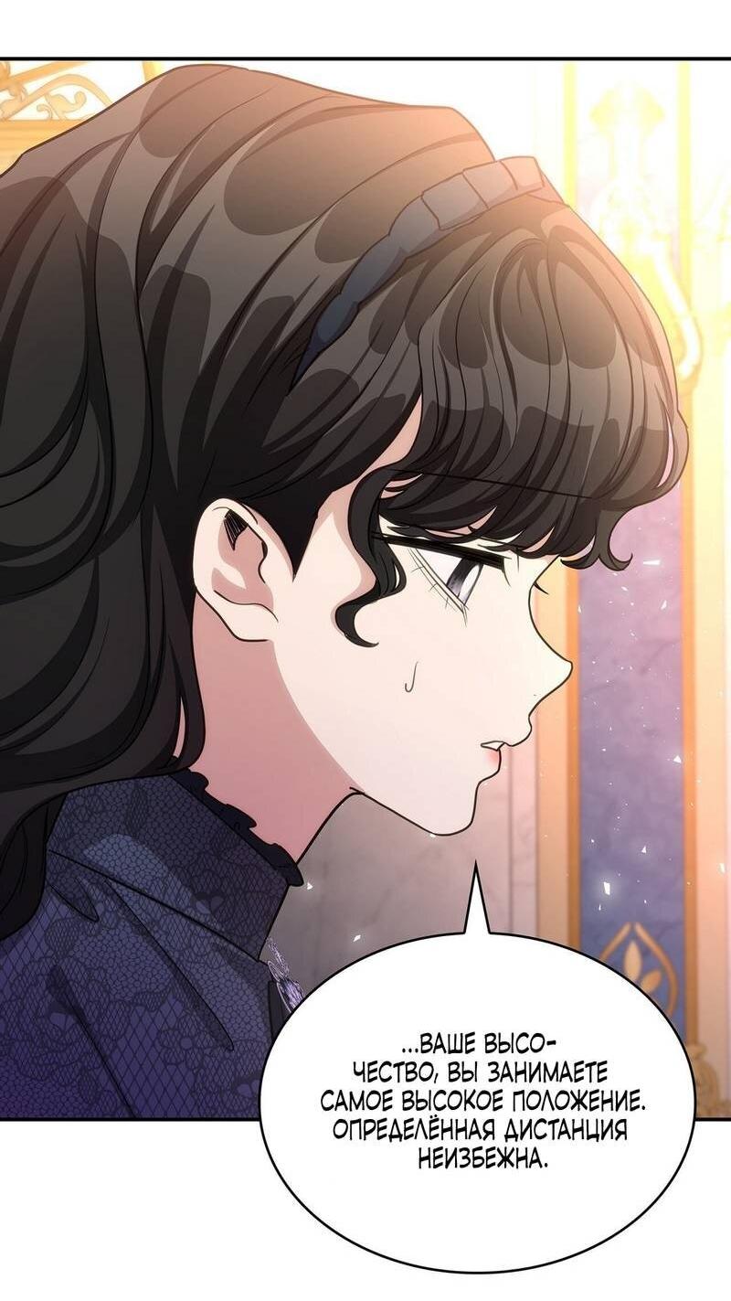Манга Одержимость приведёт к гибели - Глава 52 Страница 22