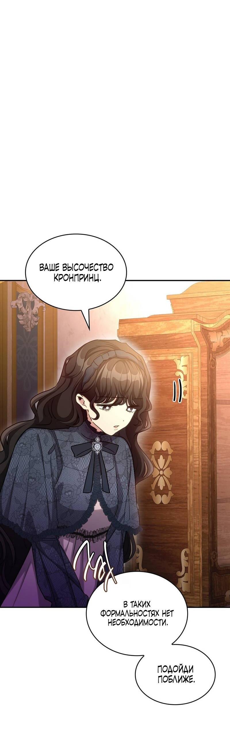 Манга Одержимость приведёт к гибели - Глава 52 Страница 19