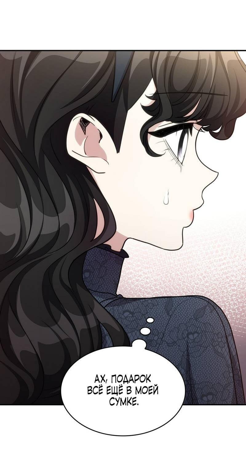 Манга Одержимость приведёт к гибели - Глава 52 Страница 16