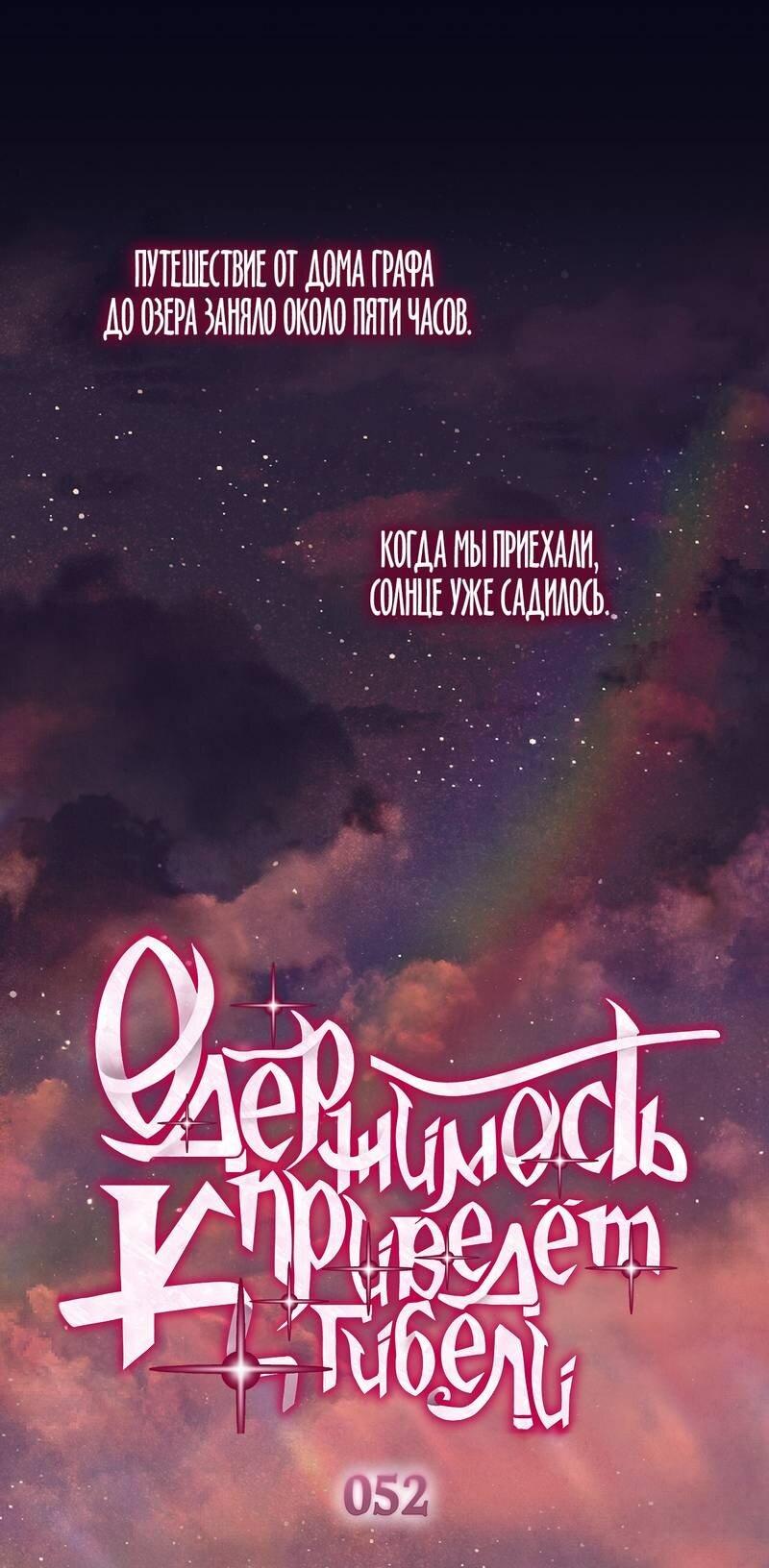 Манга Одержимость приведёт к гибели - Глава 52 Страница 1