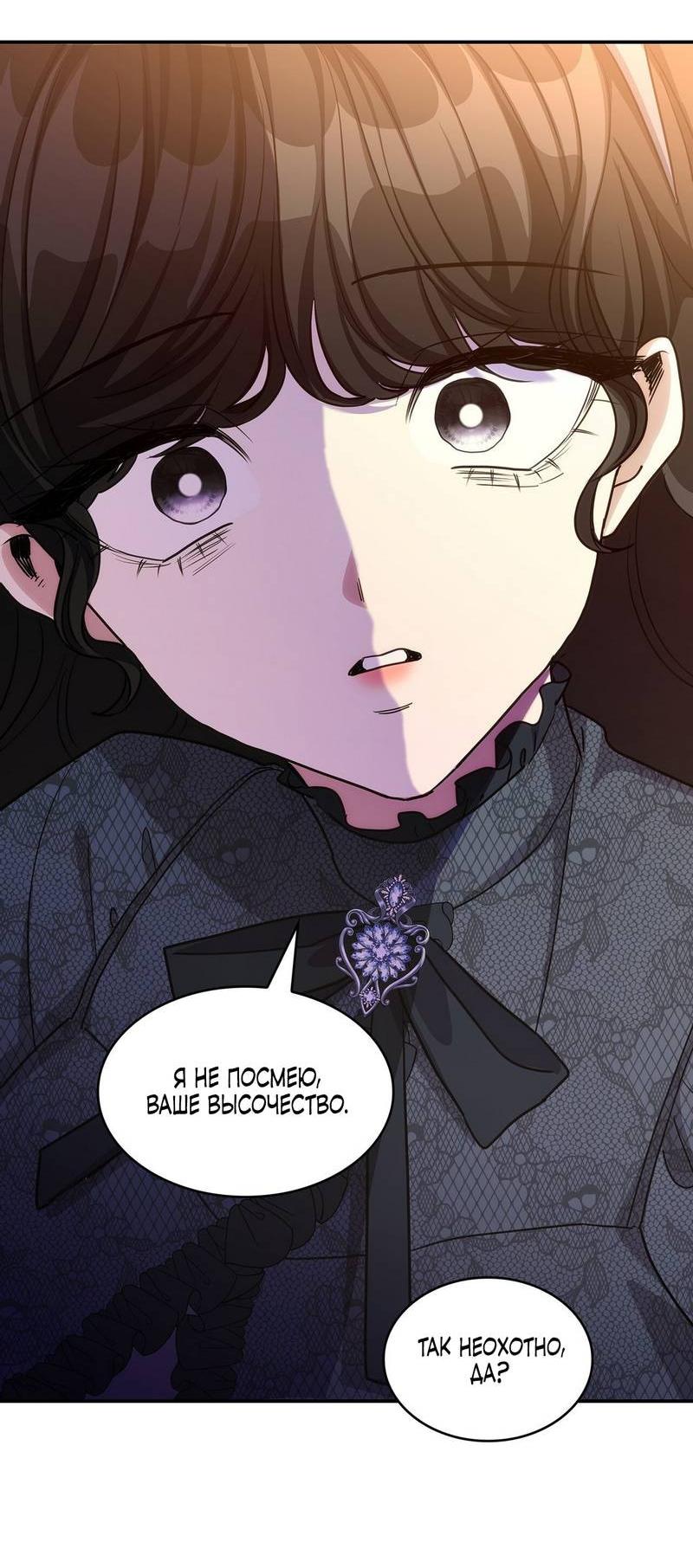 Манга Одержимость приведёт к гибели - Глава 52 Страница 33