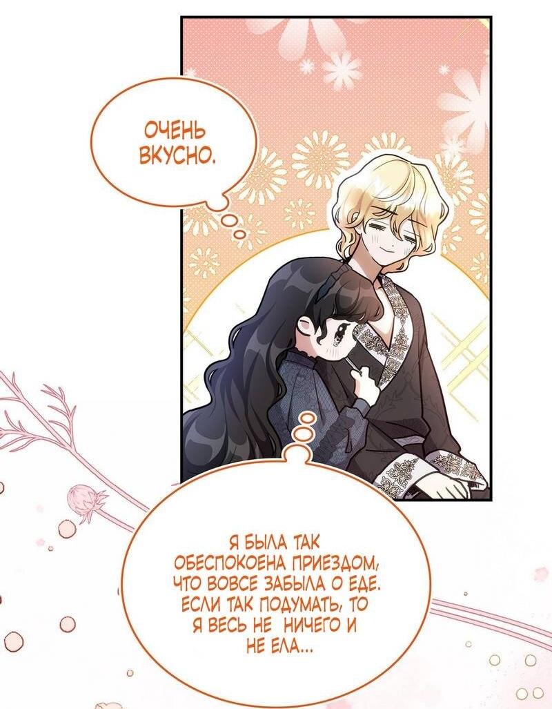 Манга Одержимость приведёт к гибели - Глава 54 Страница 38