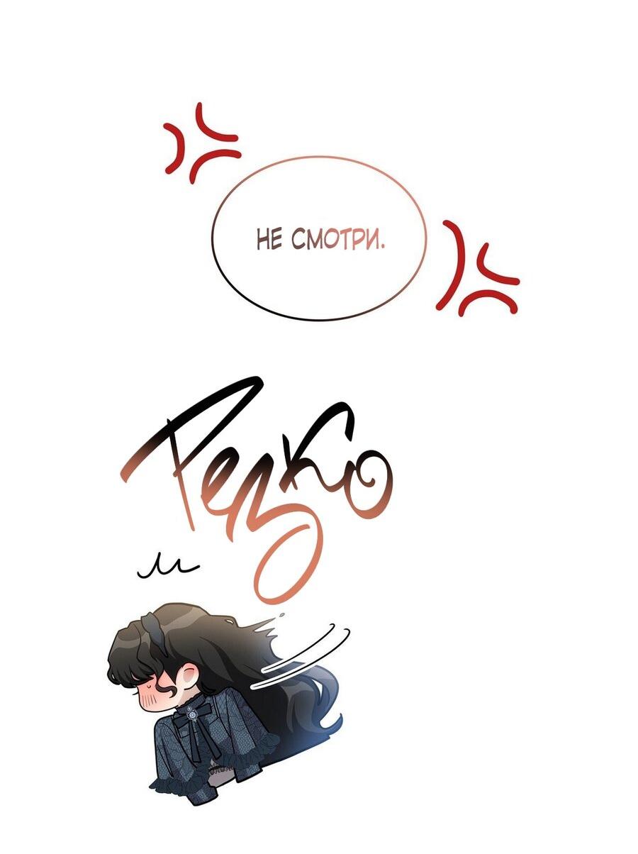 Манга Одержимость приведёт к гибели - Глава 54 Страница 5