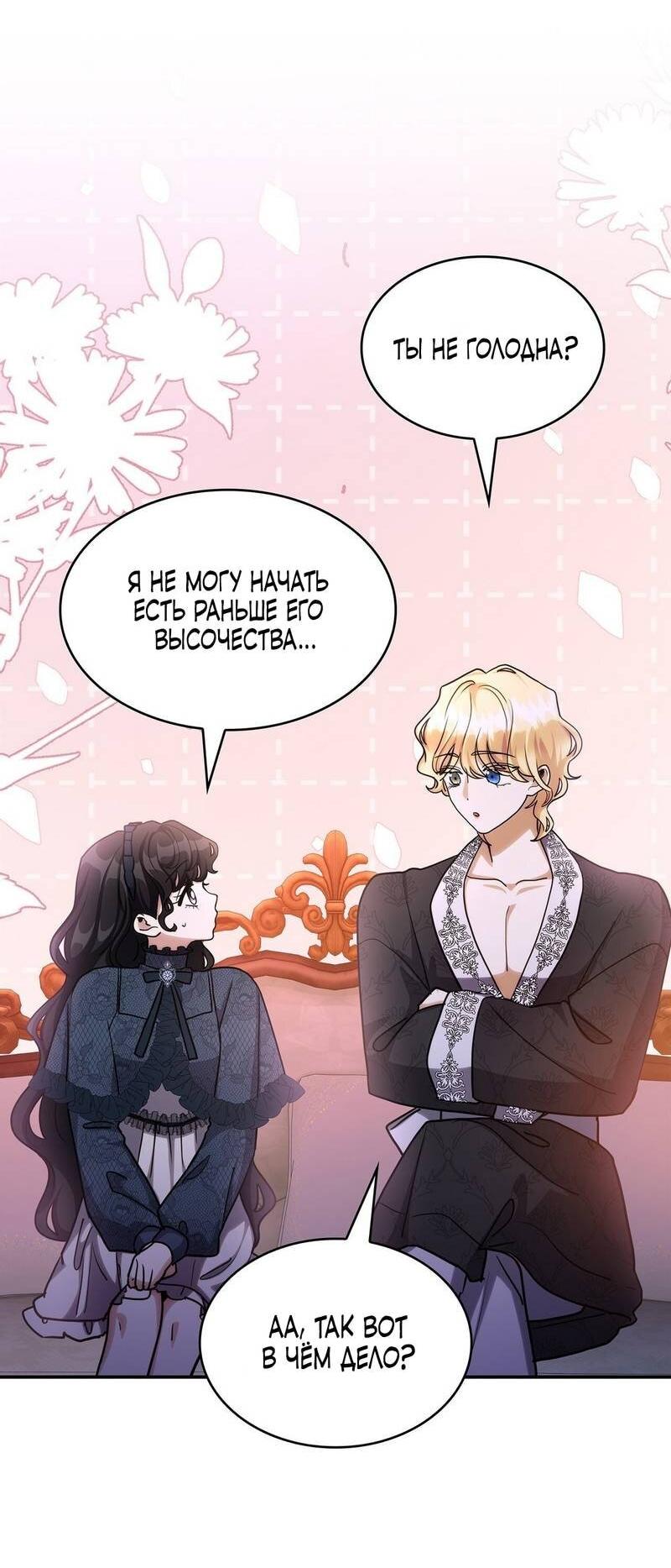 Манга Одержимость приведёт к гибели - Глава 54 Страница 34