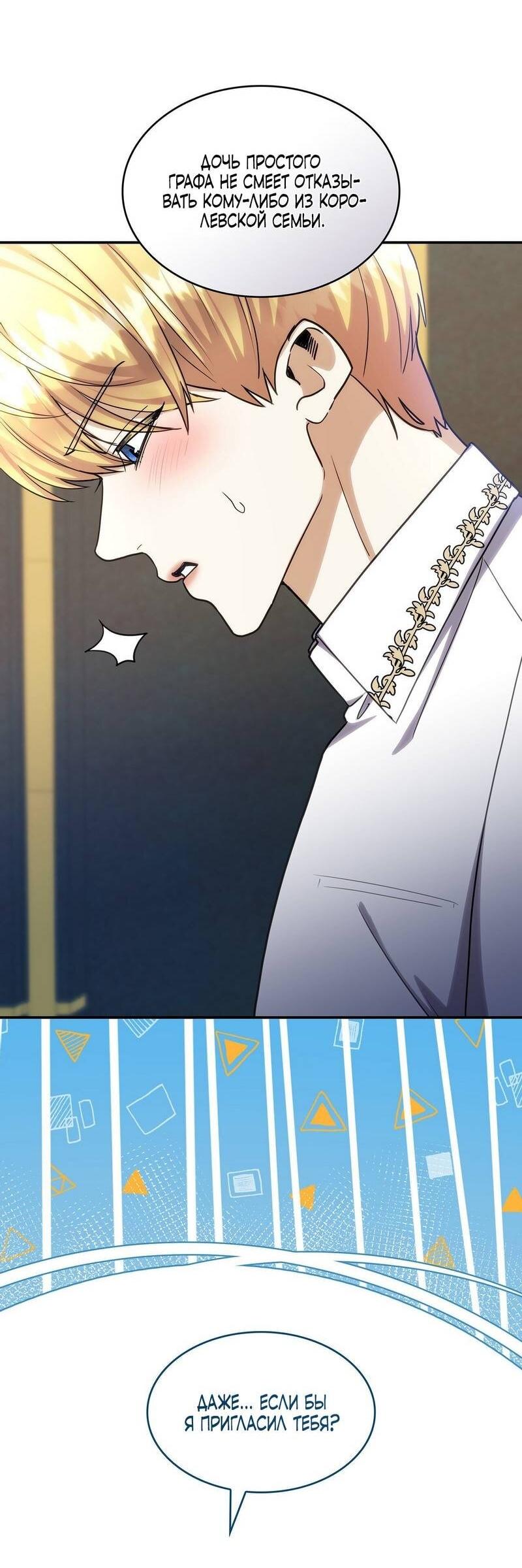 Манга Одержимость приведёт к гибели - Глава 54 Страница 12