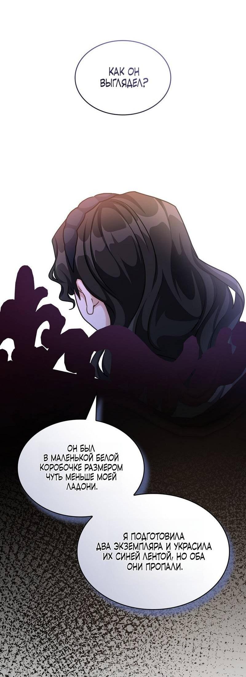 Манга Одержимость приведёт к гибели - Глава 54 Страница 45